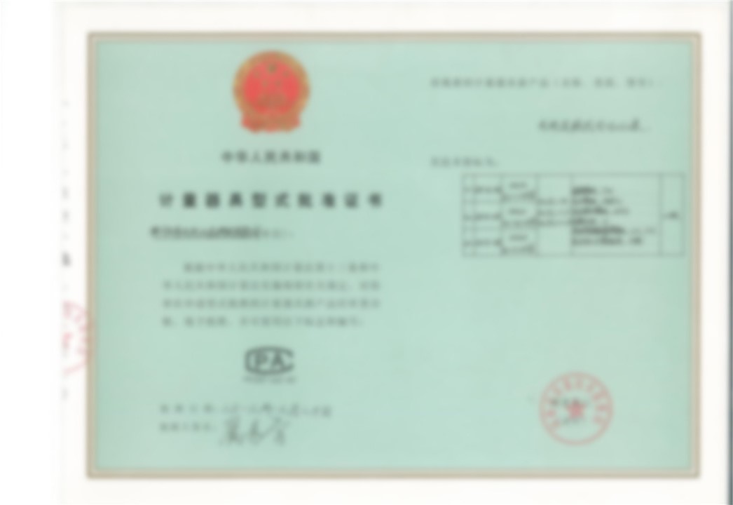 型式批準(zhǔn)證書